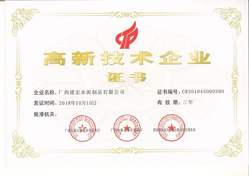 高新技術(shù)企業(yè)證書
